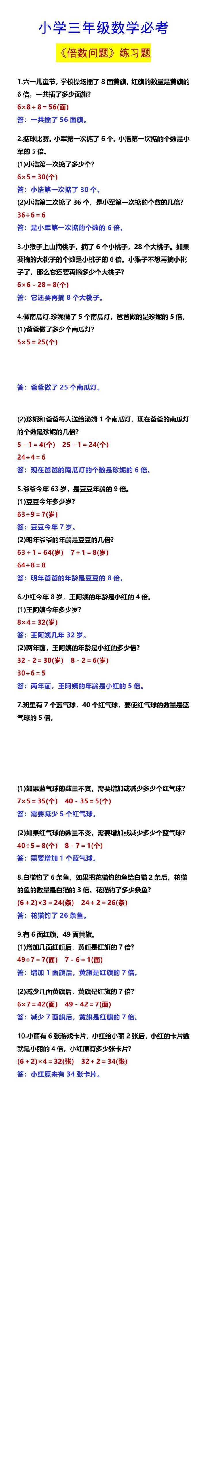 小学三年级数学必考 《倍数问题》练习题