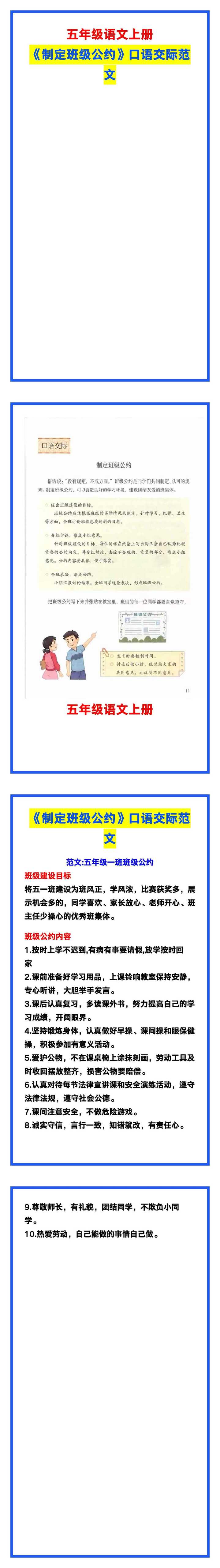 五年级语文上册《制定班级公约》口语交际范文
