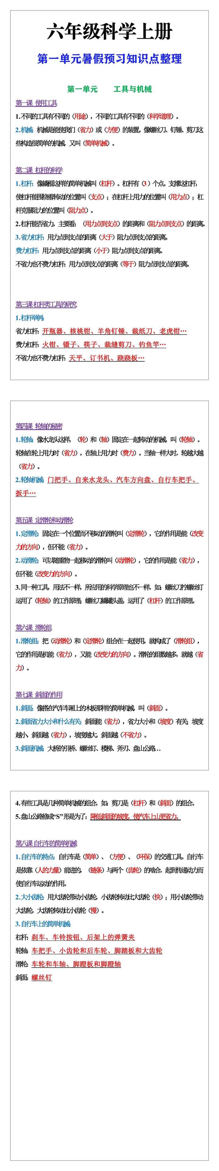 六年级科学上册第一单元知识点整理