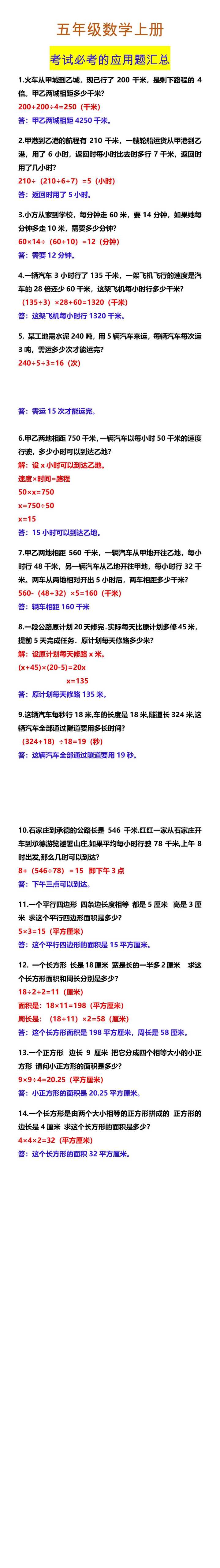 五年级数学上册 考试必考的应用题汇总