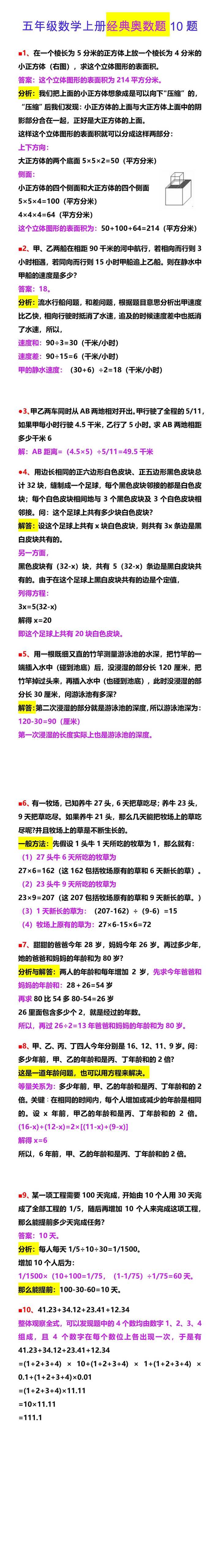 五年级数学上册经典奥数题10题