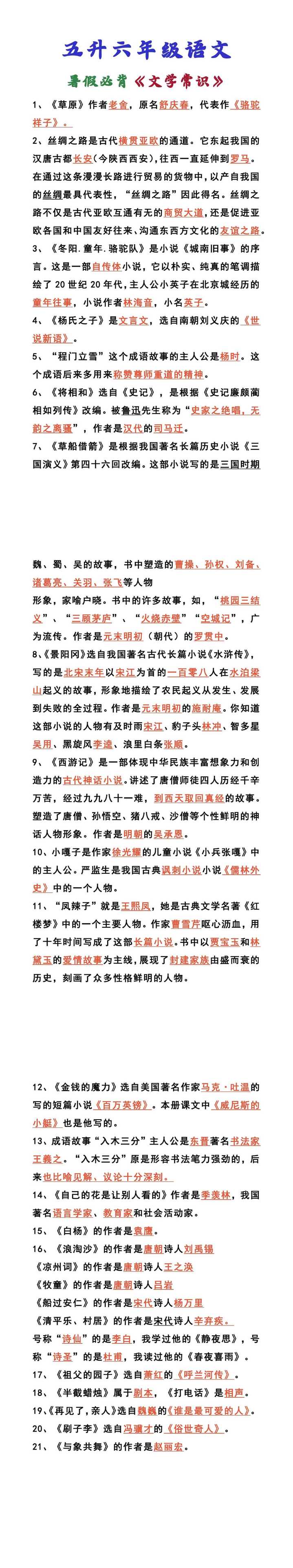 五升六年级语文 暑假必背《文学常识》