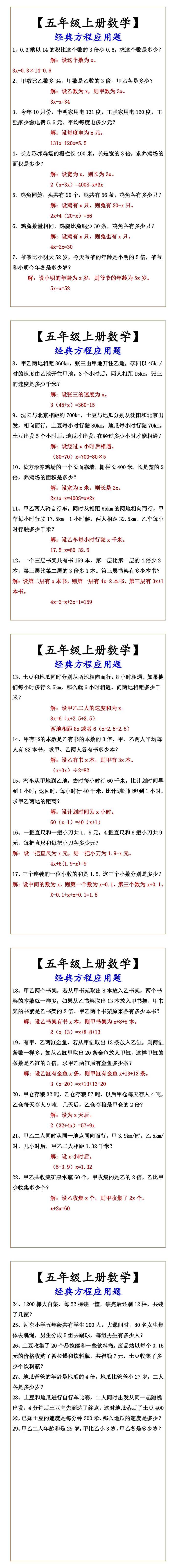 【五年级上册数学】 经典方程应用题