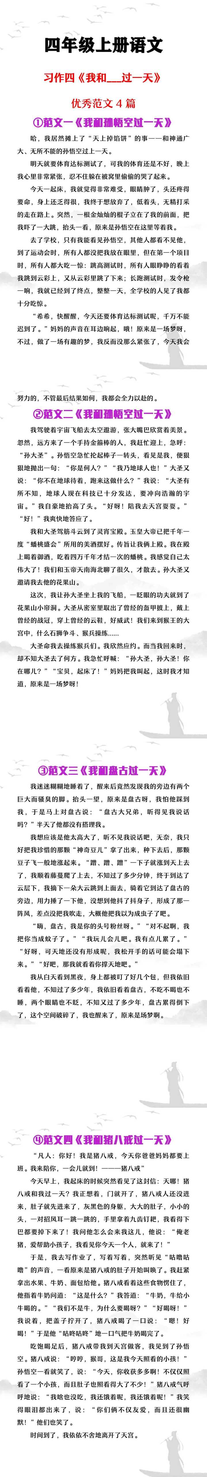 四年级上册语文习作四《我和___过一天》优秀范文4篇