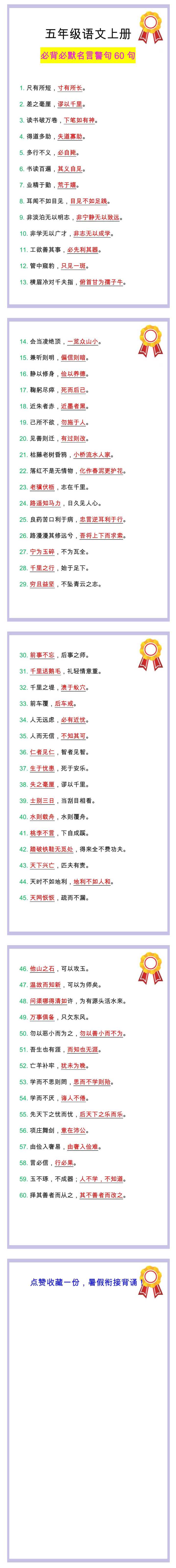 五年级语文上册必背必默名言警句练习题