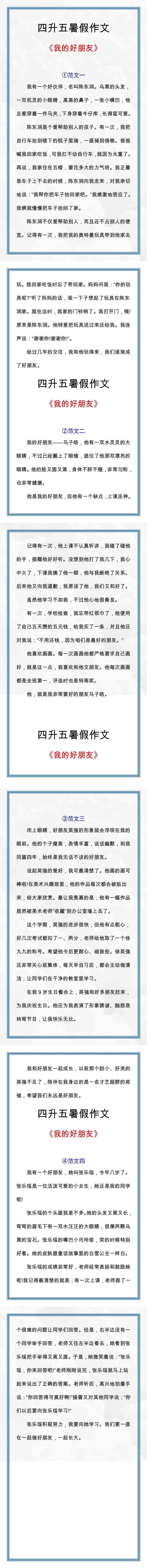 四升五暑假必写作文《我的好朋友》范文四篇