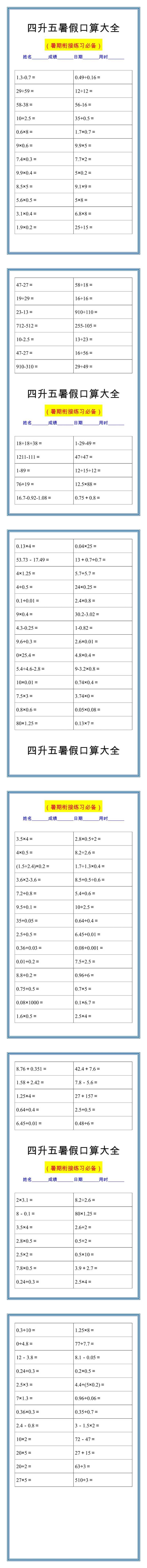 四升五暑假口算大全