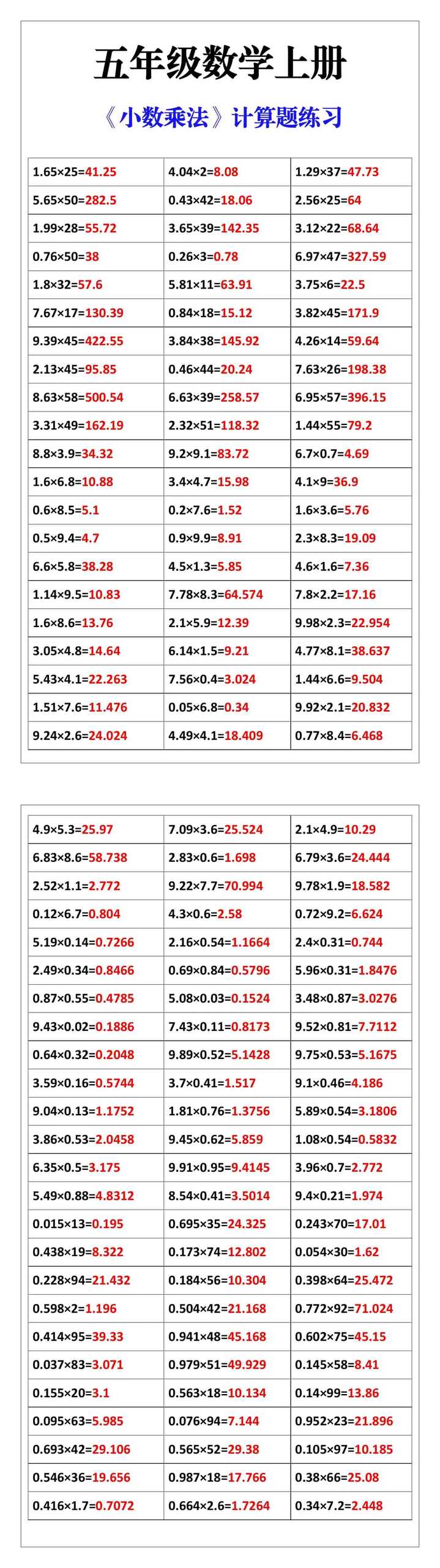 五年级上册数学小数乘除法计算题练习