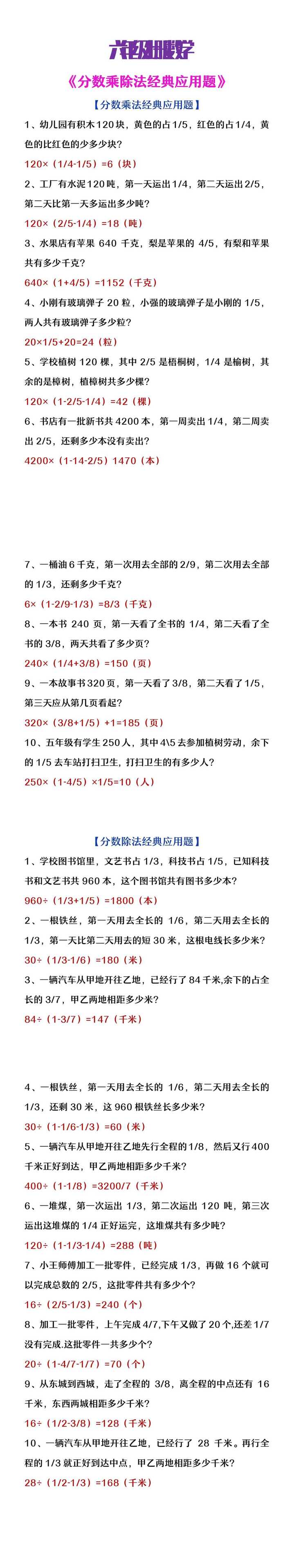 六年级上册数学分数乘法除法经典应用题