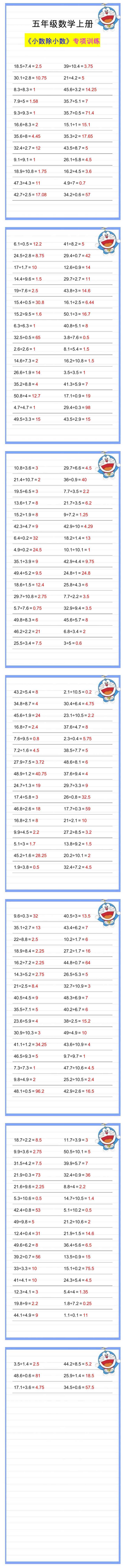 五年级数学上册小数除小数必考计算题