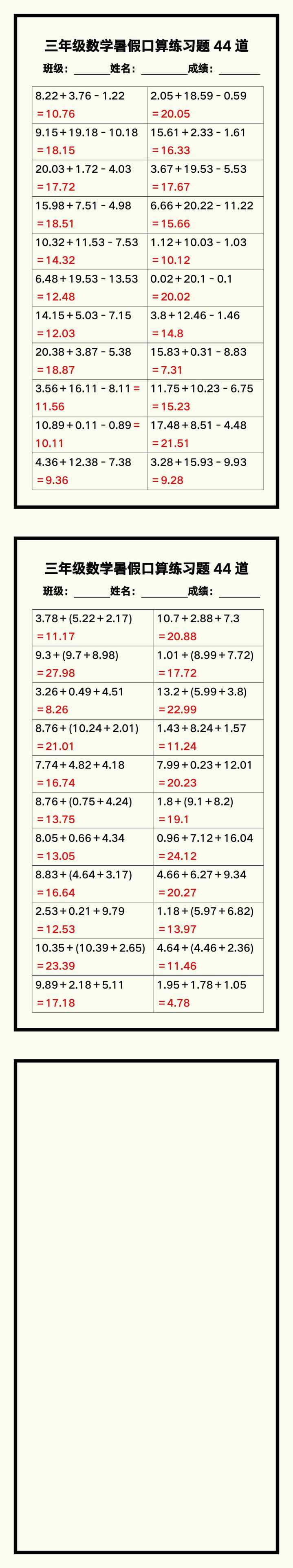 三年级数学暑假《口算练习题44道》汇总