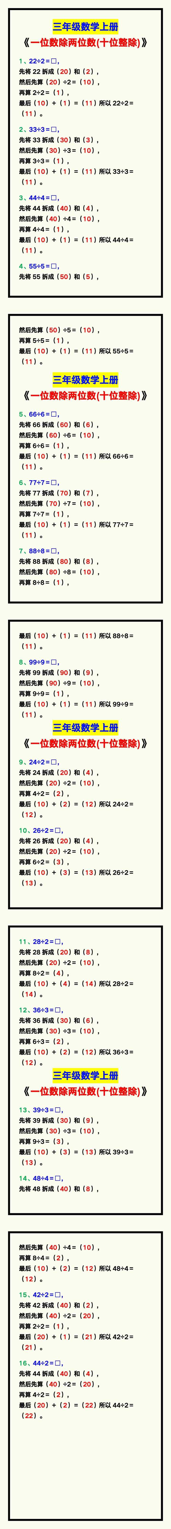 三年级数学上册《一位数除两位数(十位整除)》练习题