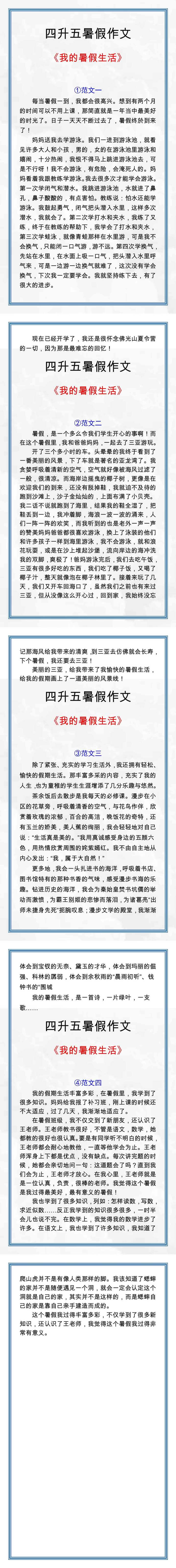四升五暑假作文，我的暑假生活范文四篇！