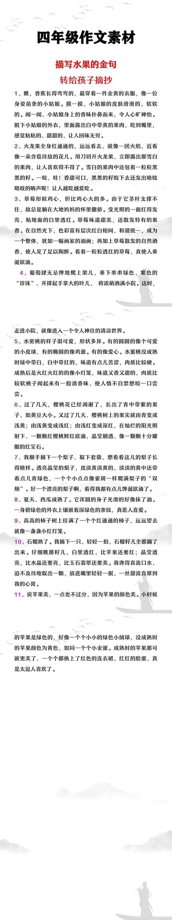 四年级作文素材描写水果的金句