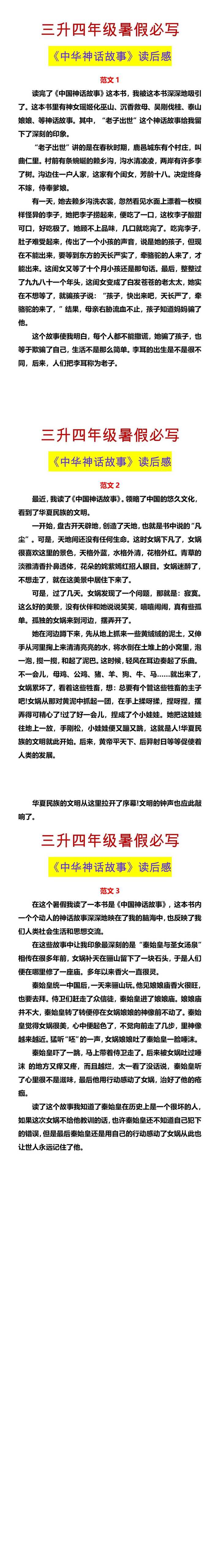 三升四年级暑假必写 《中华神话故事》读后感