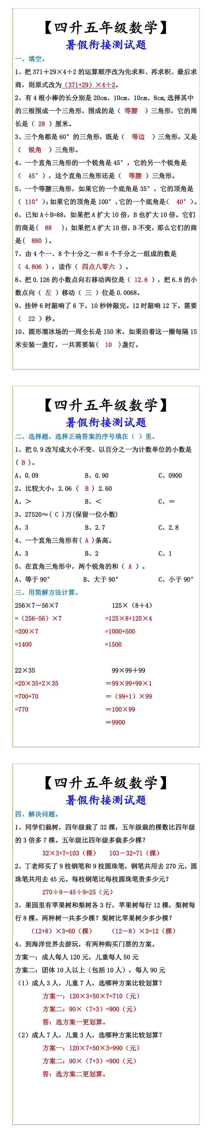 【四升五年级数学】 暑假衔接测试题