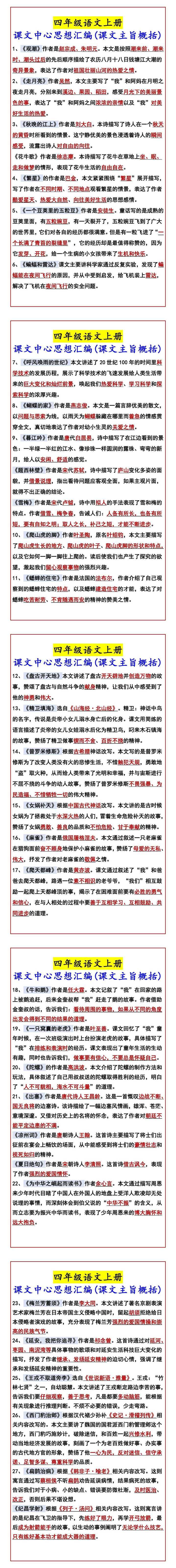 四年级语文上册 课文中心思想汇编