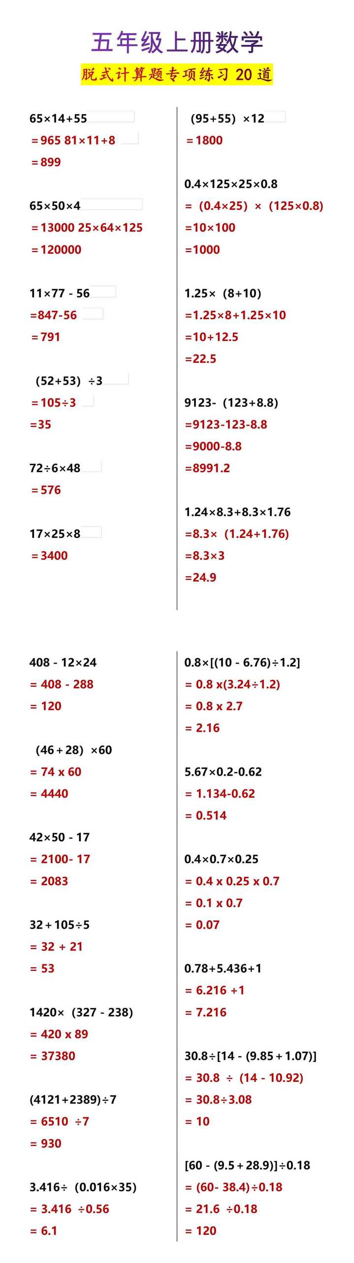 五年级上册数学脱式计算题专项练习20道