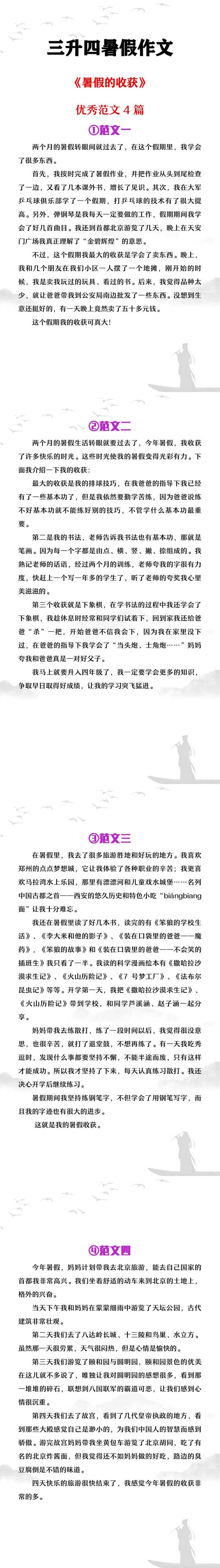 三升四年级作文《暑假的收获》优秀范文4篇