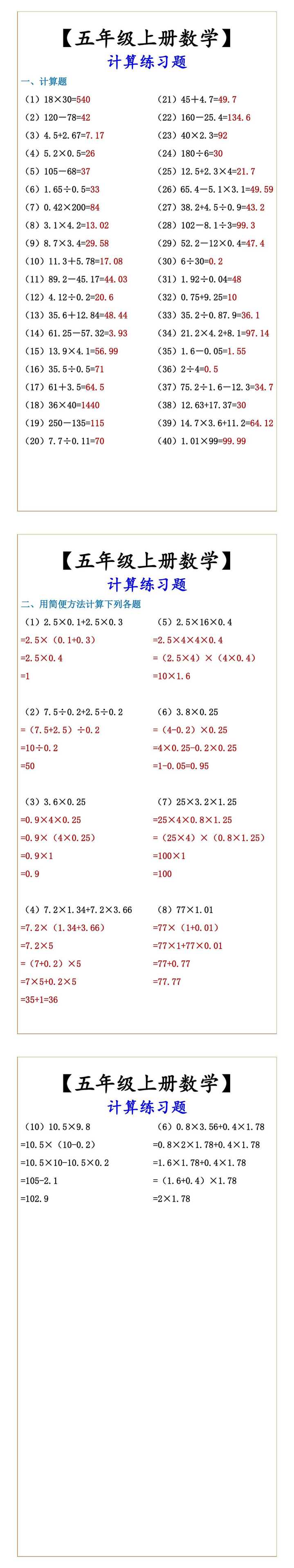 【五年级上册数学】 计算题练习