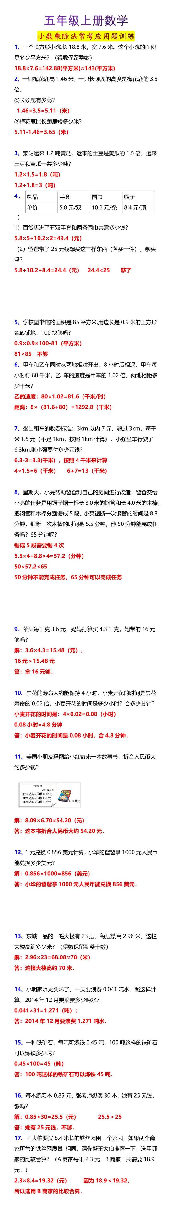 五年级上册数学小数乘除法常考应用题训练