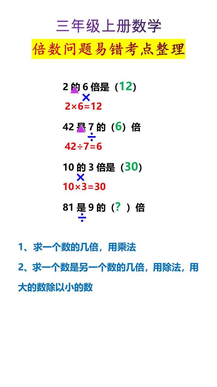 三年级上册数学倍数问题易错考点整理