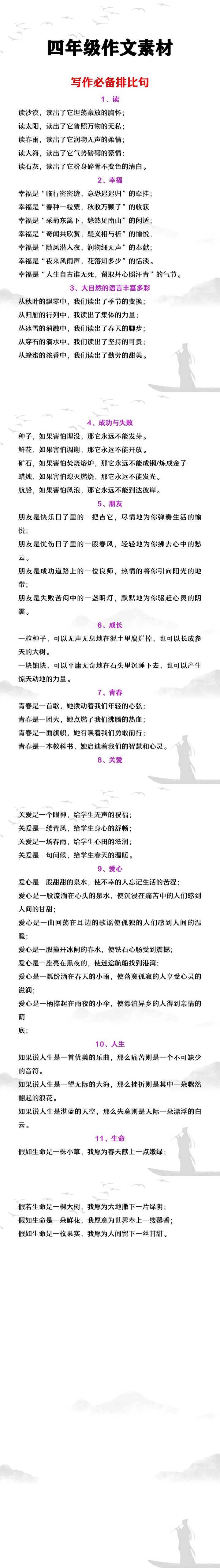 四年级作文素材写作必备排比句