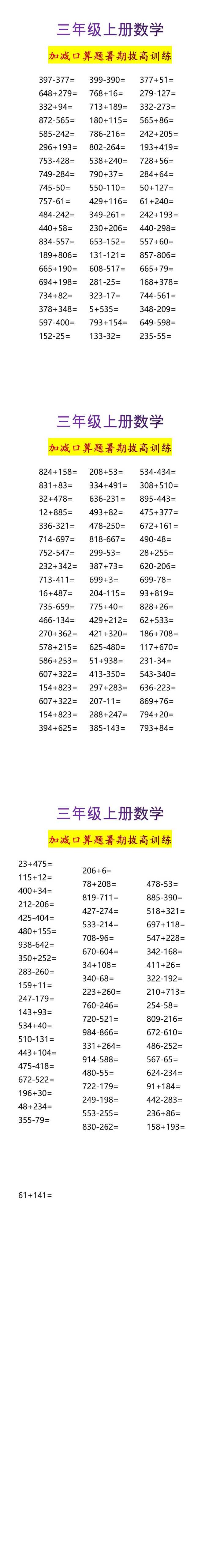 三年级上册数学加减口算题暑期拔高训练