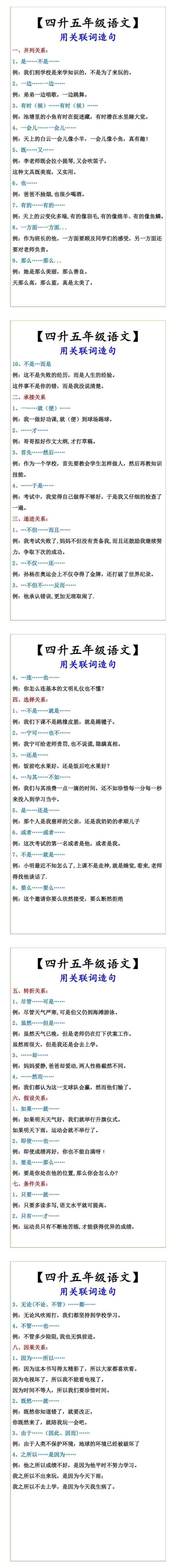 【四升五年级语文】 用关联词造句