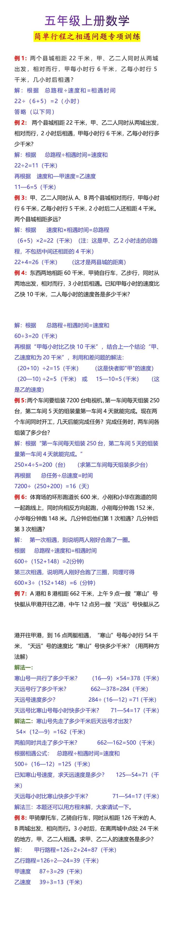 五年级上册数学简单行程之相遇问题专项训练