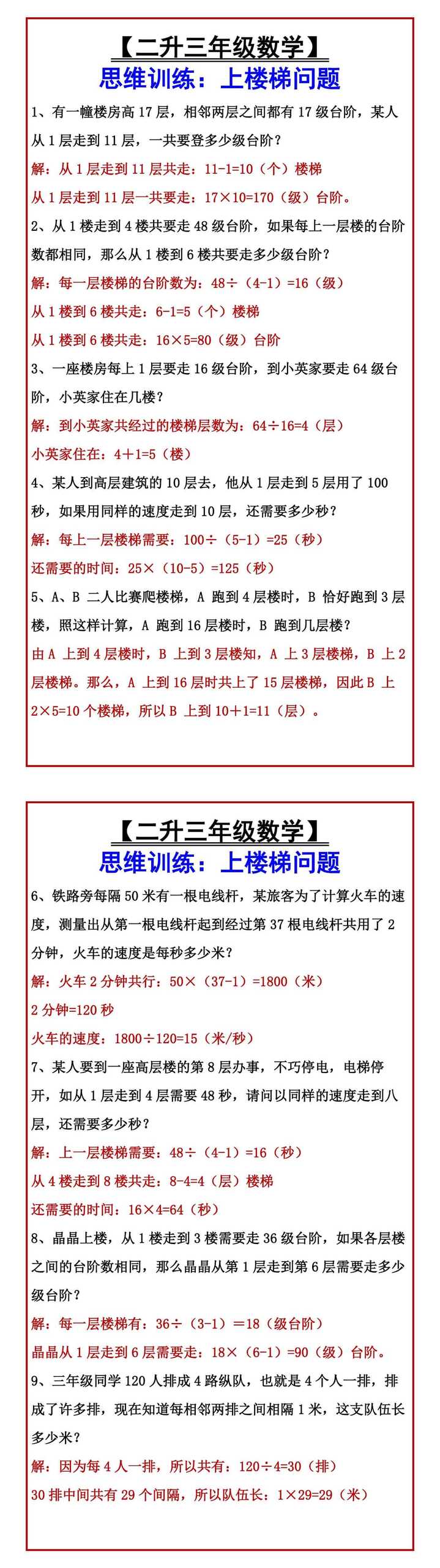 【二升三年级数学】 思维训练：上楼梯问题