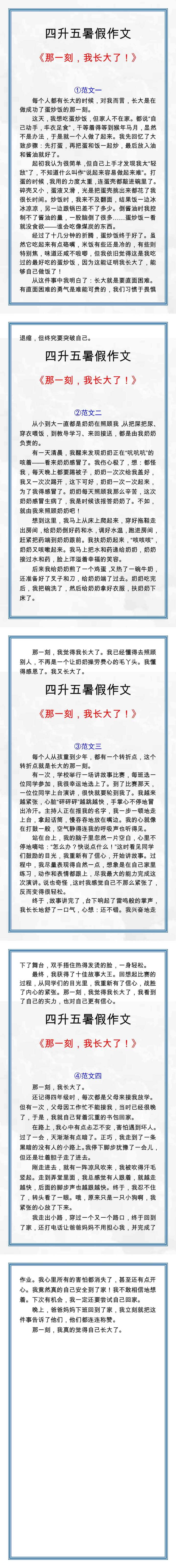 五年级必写作文，那一刻，我长大了！