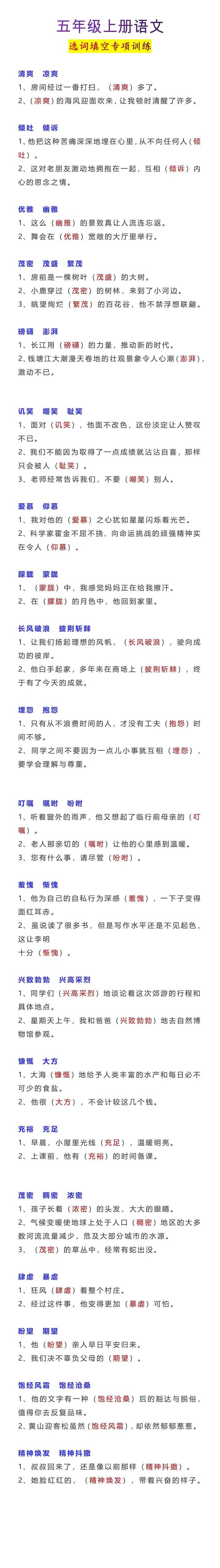 五年级上册语文选词填空专项训练