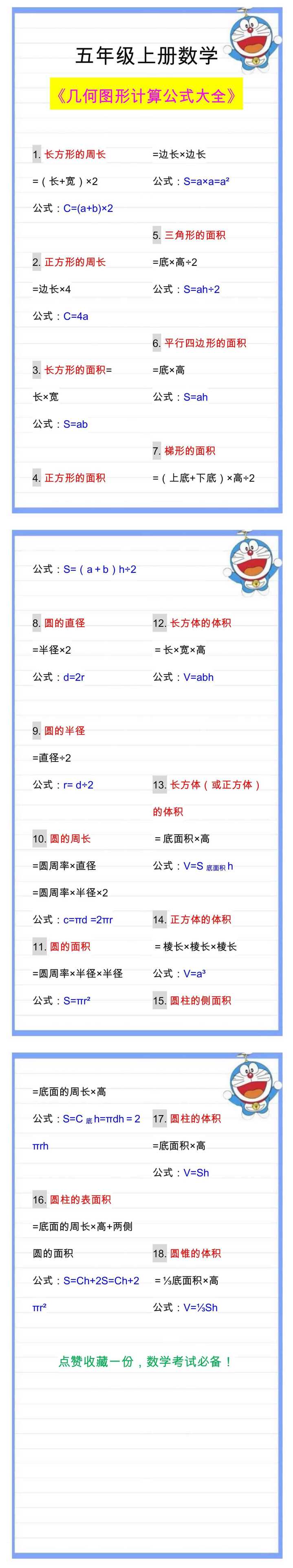 五年级数学上册几何图形计算公式大全