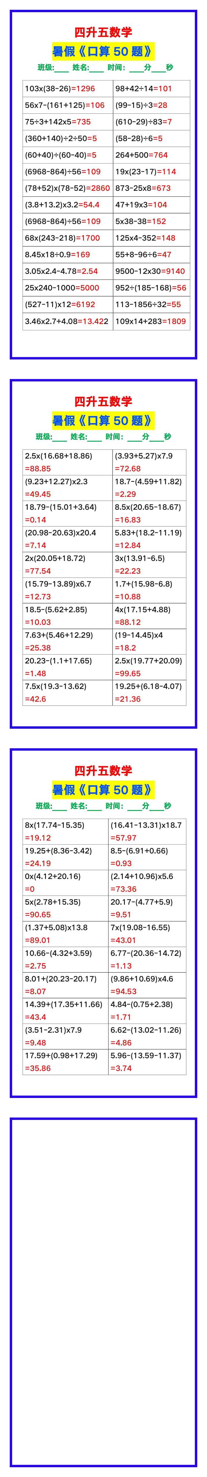 四升五数学暑假《口算练习50题》