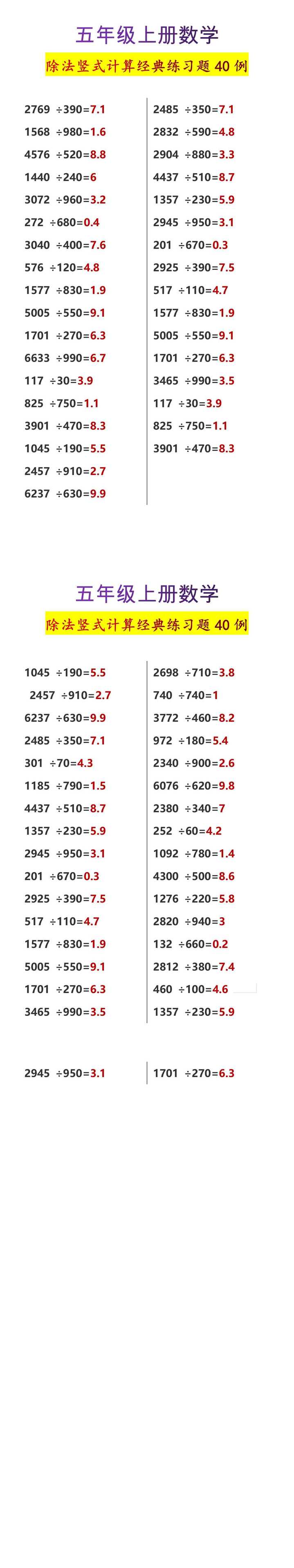 五年级上册数学除法竖式计算经典练习题40例