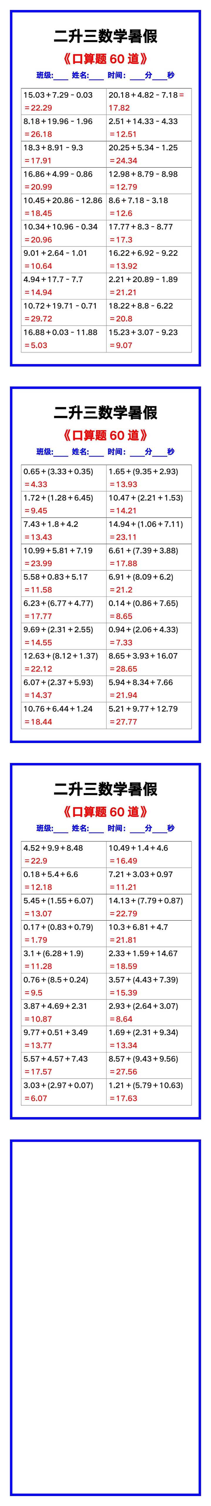 二升三数学暑假《口算练习题60道》汇总