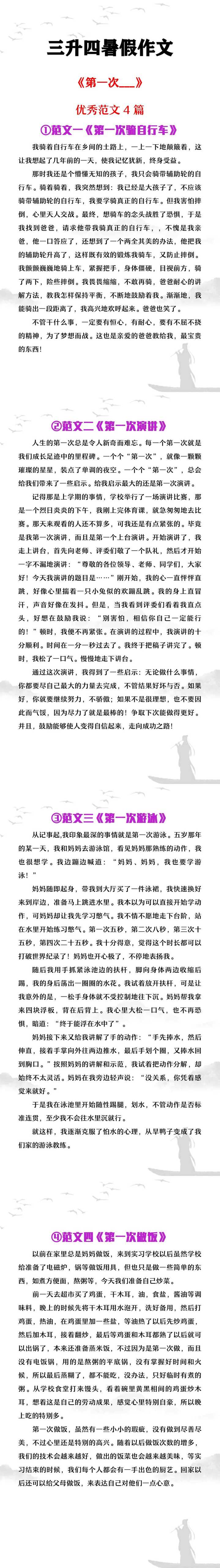 三升四暑假作文《第一次___》优秀范文4篇