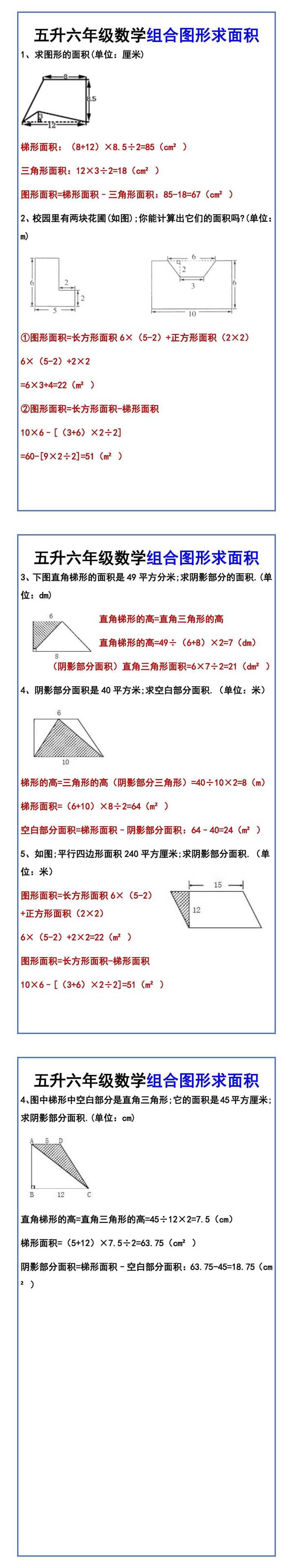 五升六年级数学组合图形求面积