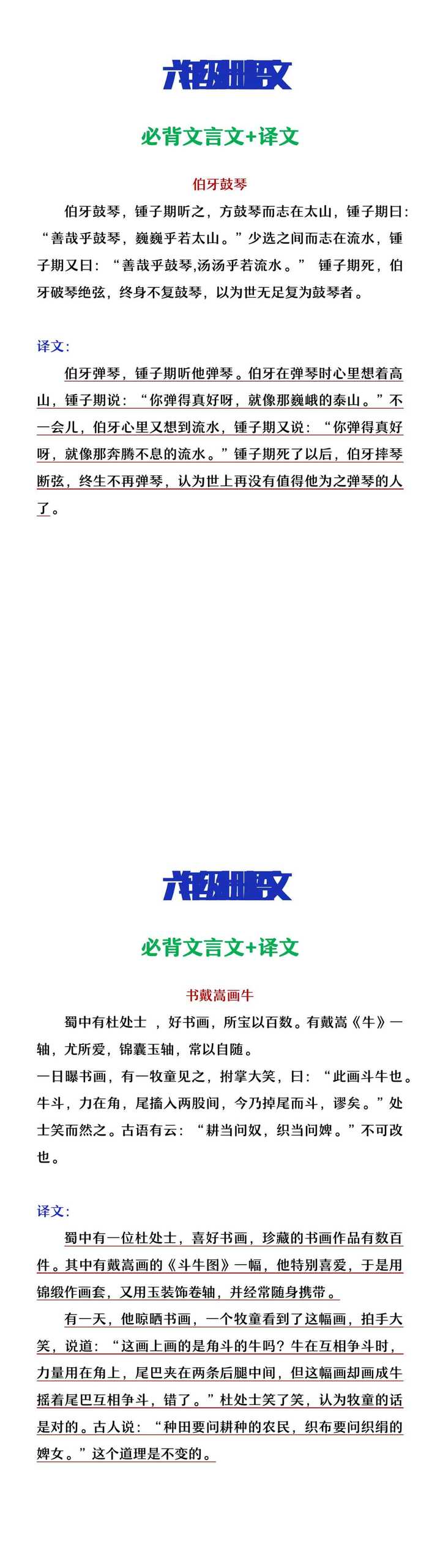六年级上册语文必背文言文及译文