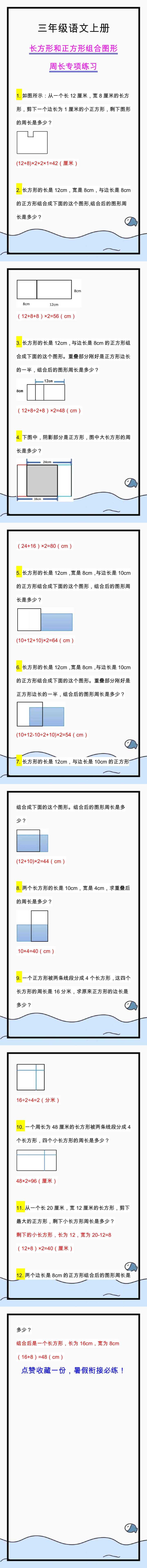 三上数学长方形和正方形组合图形周长专项练习