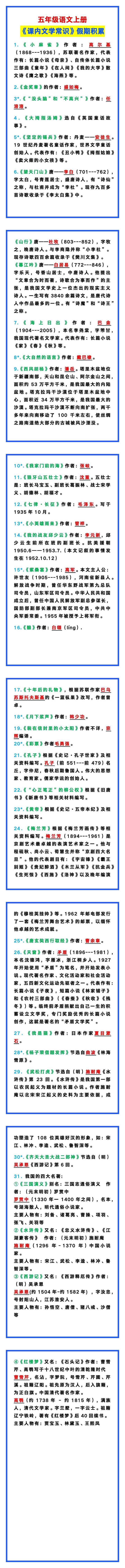 五年级语文上册《课内文学常识》