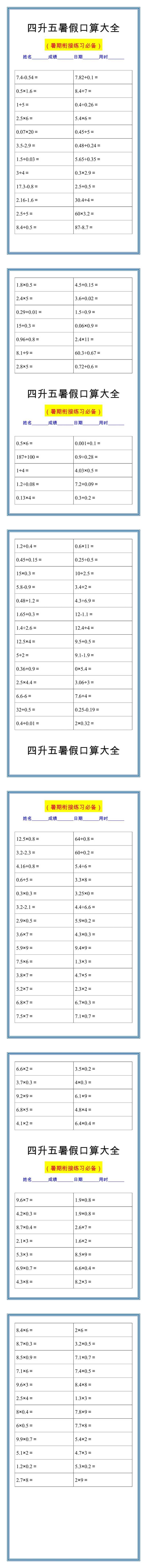 四升五暑假口算大全，每日一练！