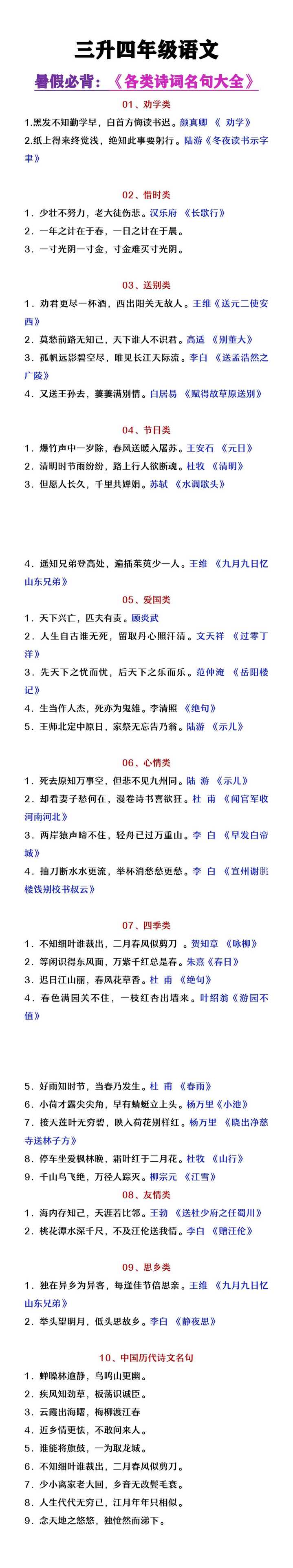 三升四年级语文各类诗词名句大全