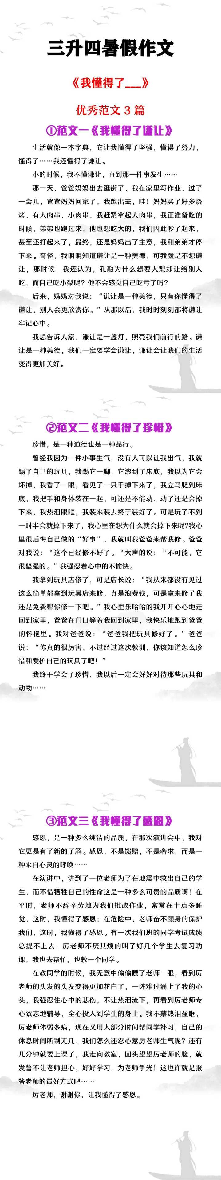 三升四暑假作文《我学会了___》优秀范文4篇