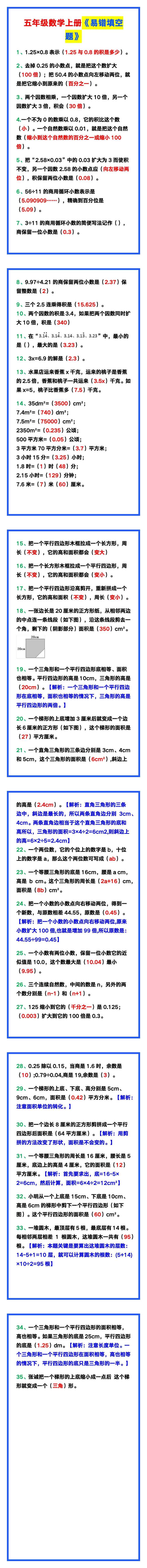 五年级数学上册《易错填空题》汇总