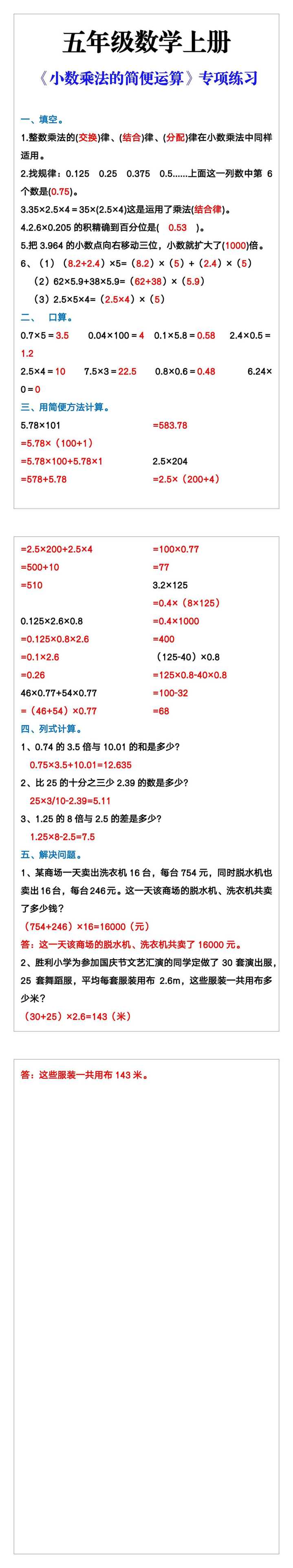 五年级数学上册《小数乘法的简便运算》专项练习