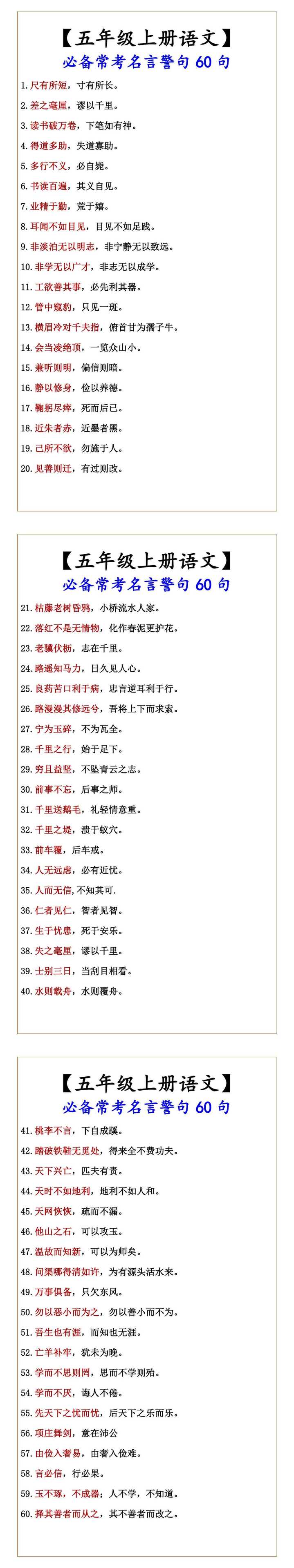 【五年级上册语文】 必备常考名言警句60句