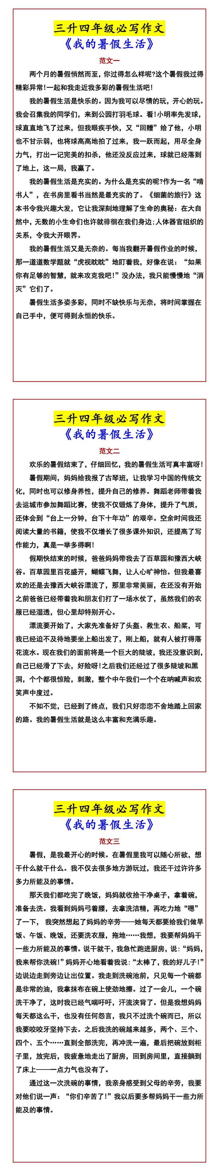 三升四年级必写作文 《我的暑假生活》