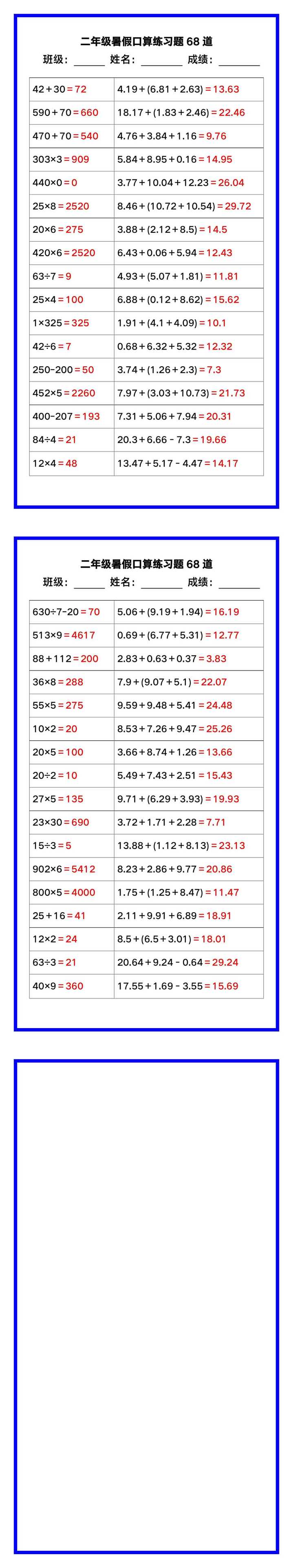 二年级数学暑假《口算练习题68道》汇总